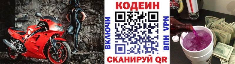 Кодеиновый сироп Lean напиток Lean (лин)  Бодайбо 